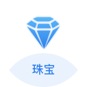 珠宝